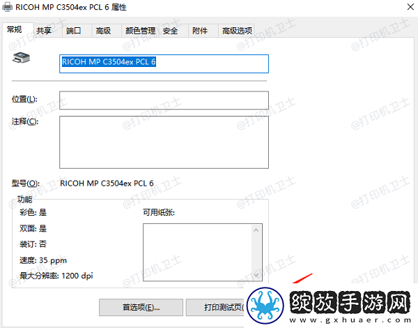 怎么连接其他电脑上的打印机