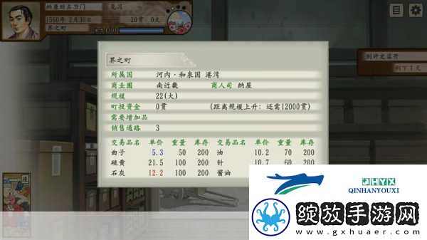 太阁立志传