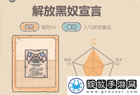 最强蜗牛解放黑奴宣言介绍