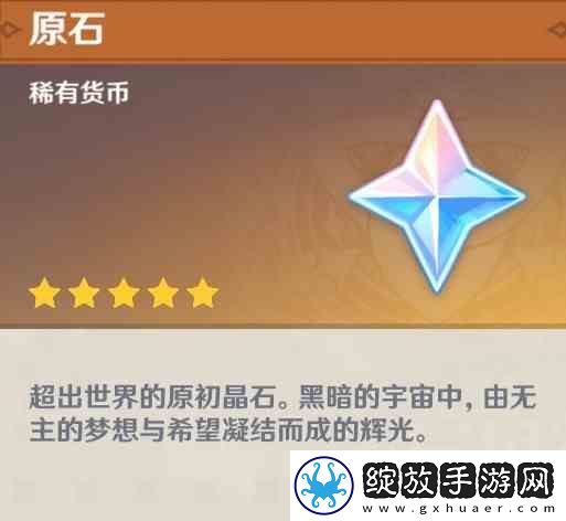 原神4.2版本原石数量统计