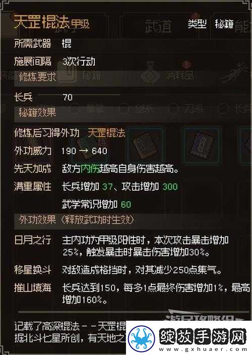大侠立志传深度攻略