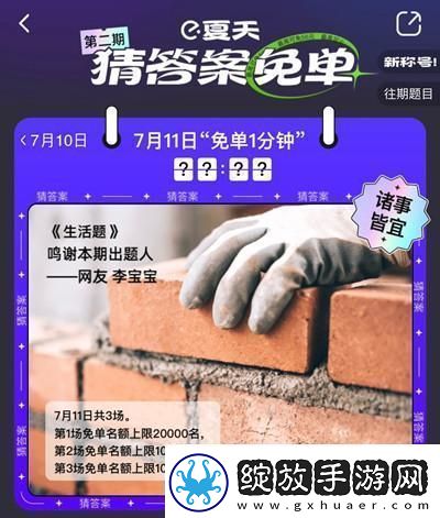 饿了么免单一分钟7.11答案是什么