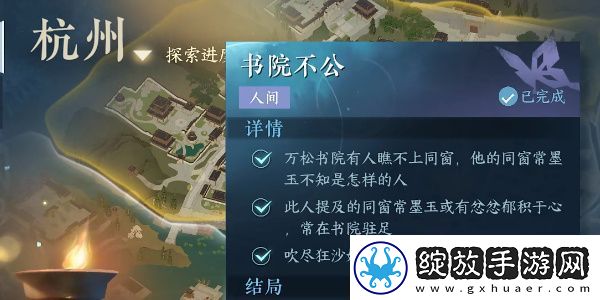逆水寒手游书院不公任务攻略
