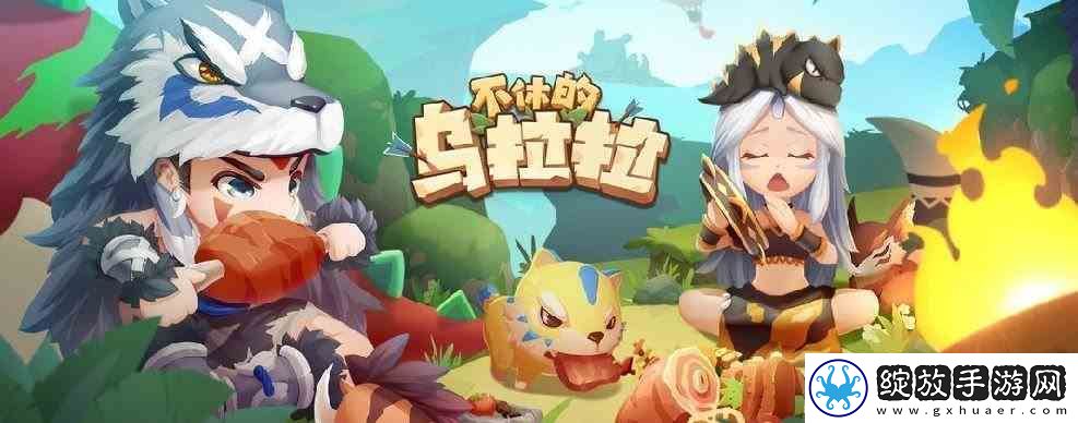 不休的乌拉拉巴巴波海岸配置打法指南