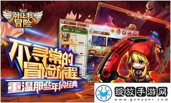 别让我冒险新手入门必知攻略