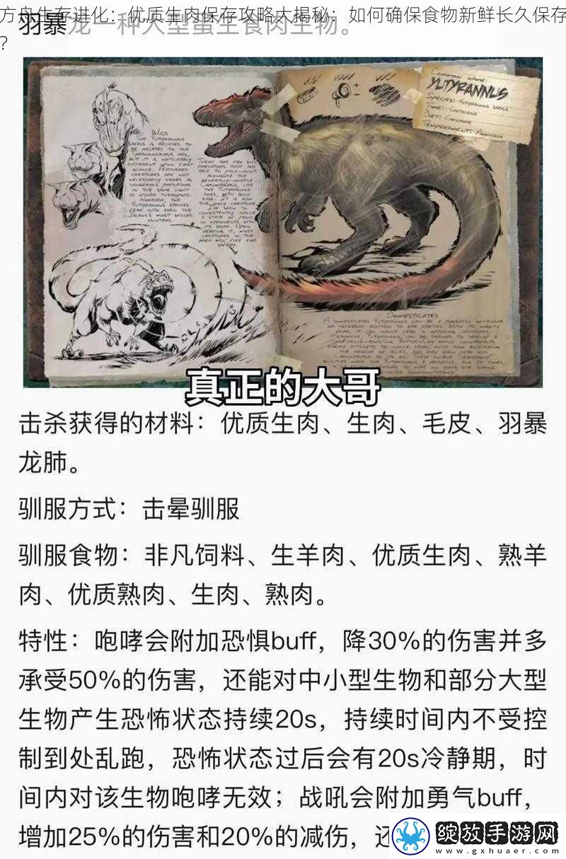 方舟生存进化