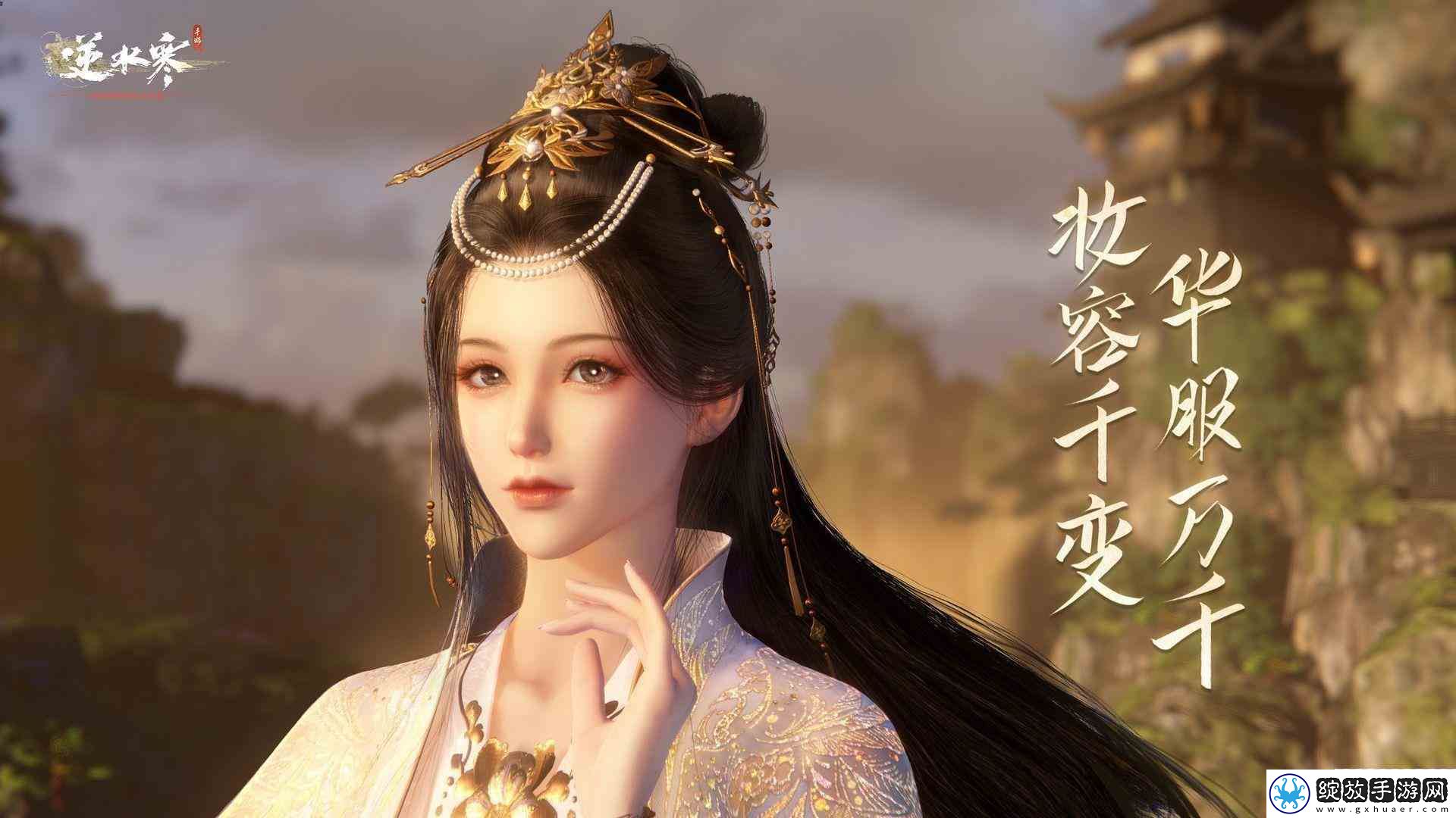 逆水寒手游雨**获取流程指南