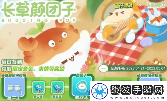 蛋仔派对长草颜团子惊喜返场