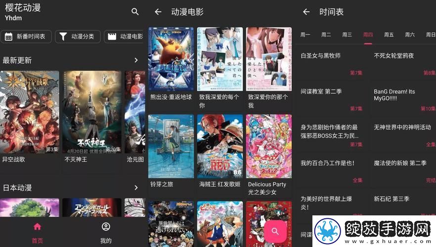 樱花动漫电影荣耀在线观看免费高清上线