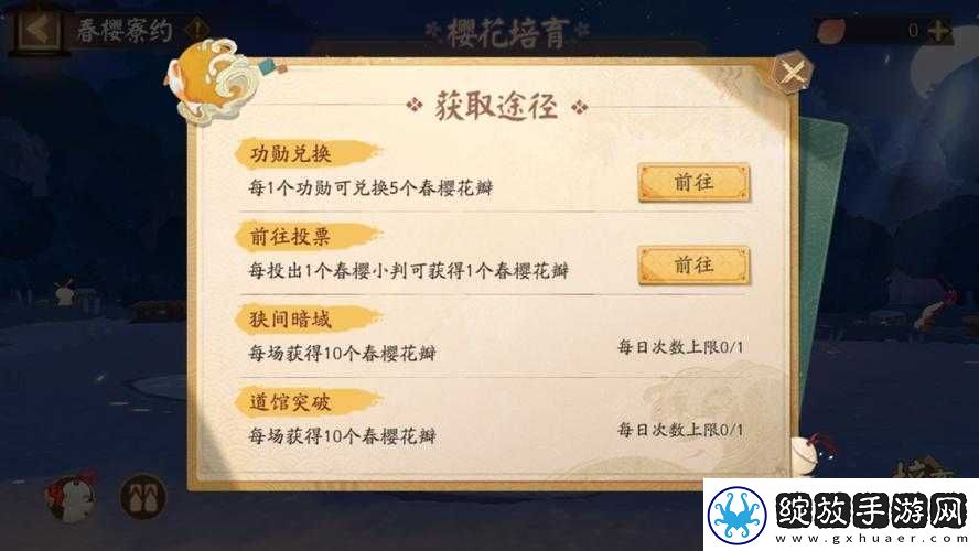 阴阳师春樱寮约活动全方位解析