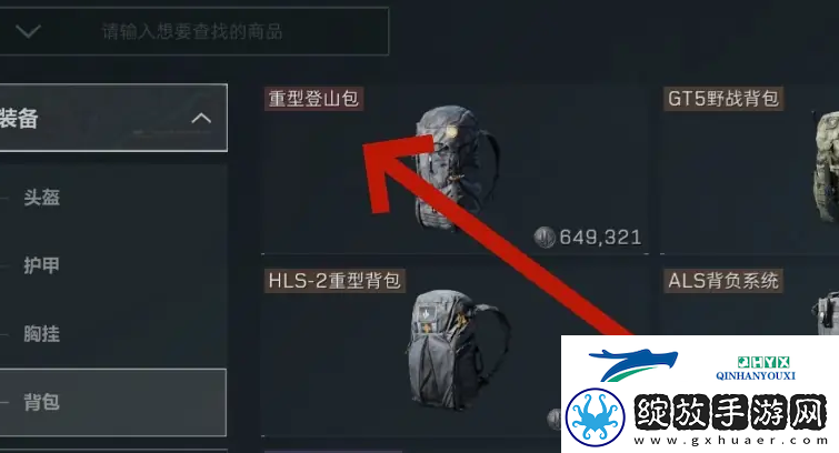 三角洲行动怎么购买重型登山包
