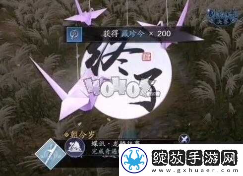 天涯明月刀手游蝶讯龙鳞往事奇遇任务全攻略