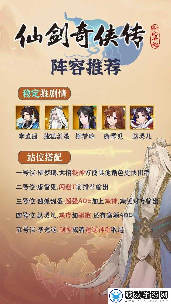 仙剑奇侠传手游首抽金卡策略
