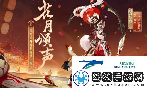 阴阳师流光追月神新皮肤花月颂声获取方法分享