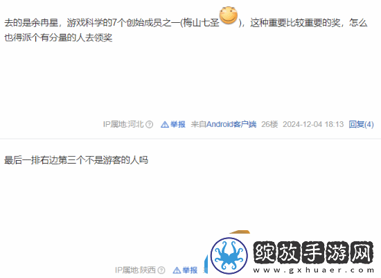黑神话拿的奖都没去领