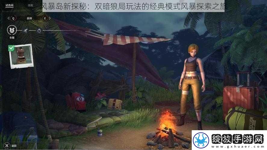 风暴岛新探秘