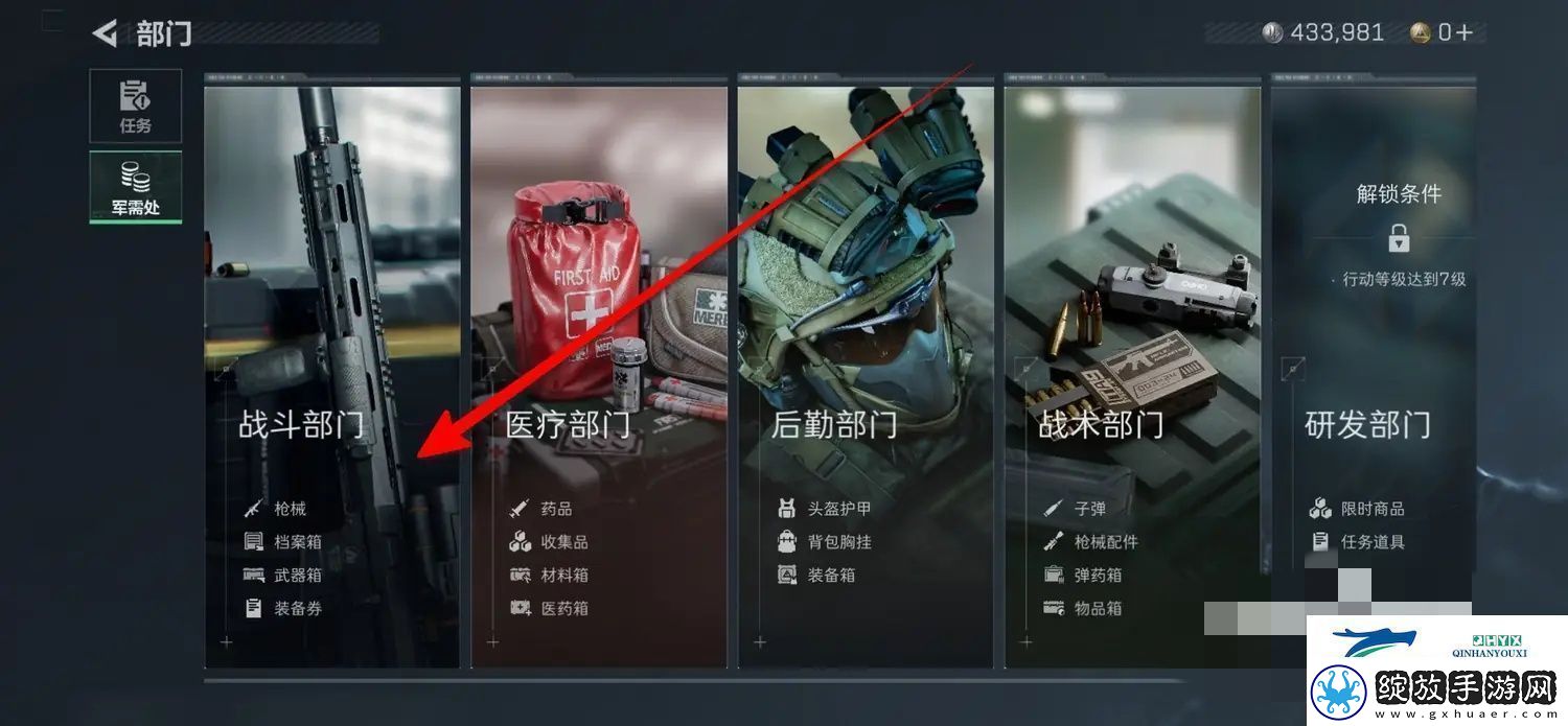 三角洲行动军需处在哪