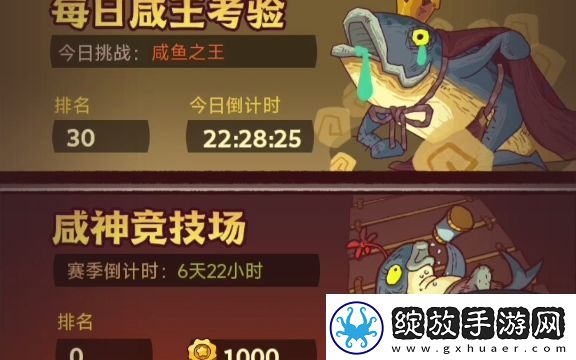 咸鱼之王6123关打法攻略分享