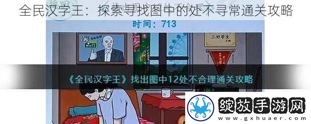 全民汉字王