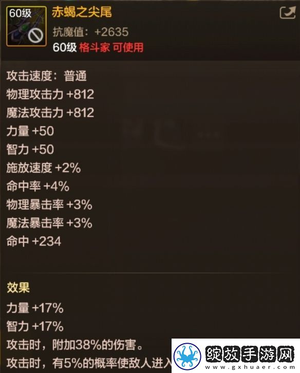 DNF手游赤蝎之尖尾图鉴