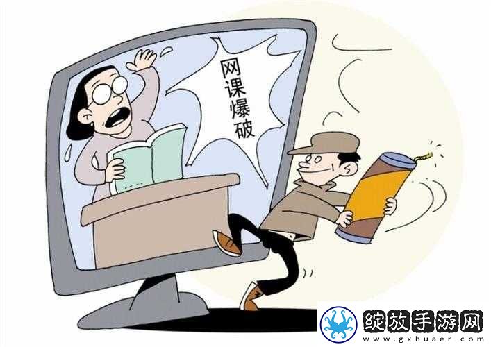 应对网课防御策略与措施