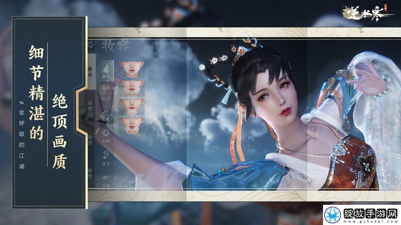 【战术布局】逆水寒手游如何更换实名认证信息