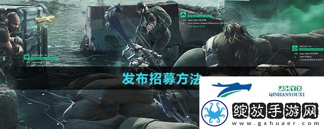 三角洲行动怎么发布招募