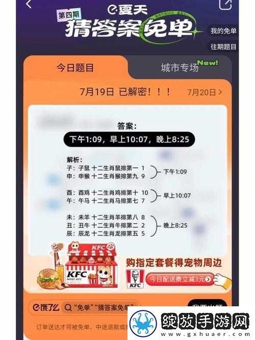 饿了么7.19免单一分钟活动深度解析