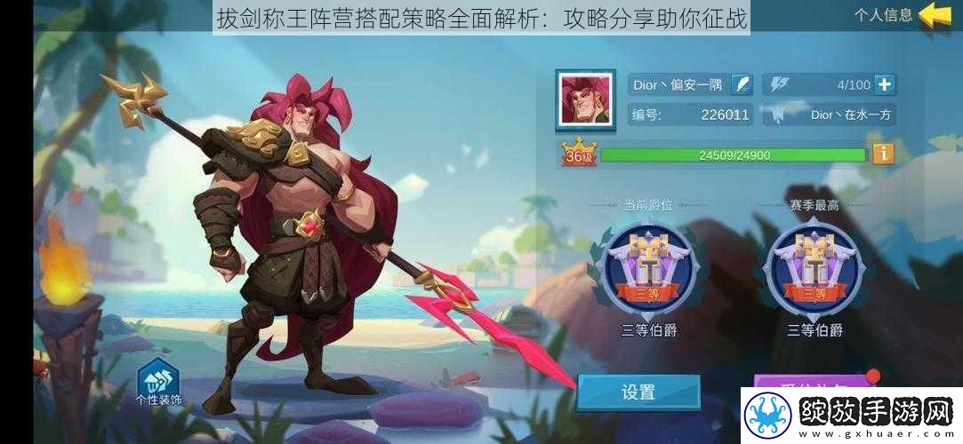 拔剑称王阵营搭配策略全面解析