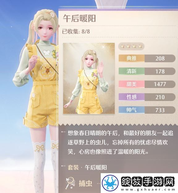 无限暖暖午后暖阳捕虫套装获得方法介绍