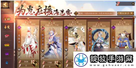 【冒险旅程】阴阳师为崽应援秋枫之狩开启