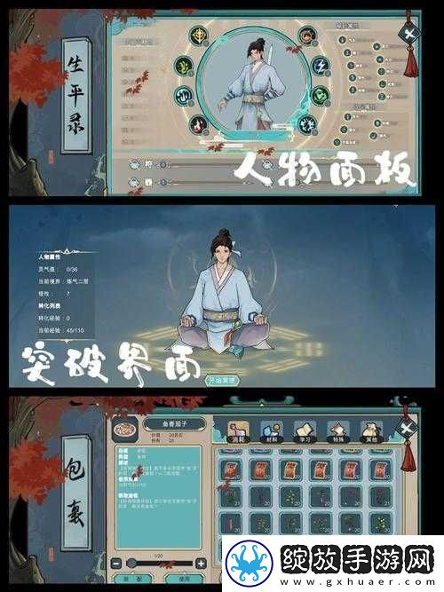 修仙之旅