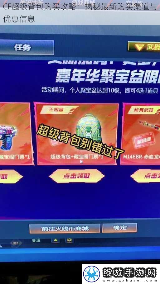 CF超级背包购买攻略