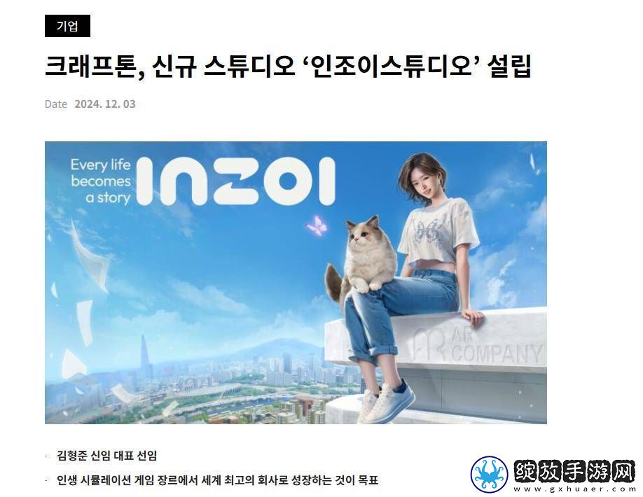 绝地求生开发商新作inZOI