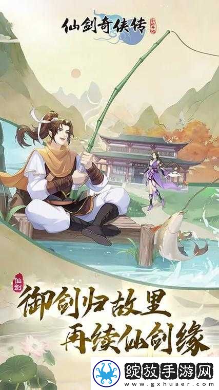 仙剑奇侠传手游V7全面解析