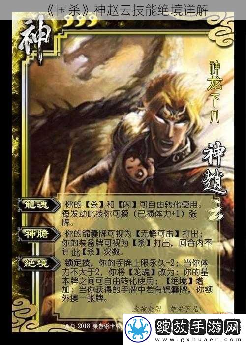 国杀神赵云技能绝境详解