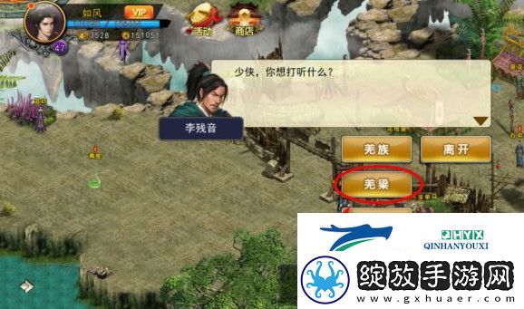 濡沫江湖羌梁在哪