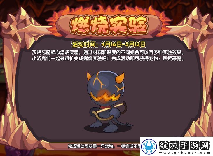 洛克王国燃烧实验怎么过