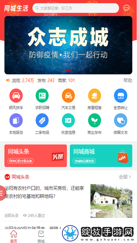 泌阳头条app下载安装泌阳头条安卓版下载v2.7.3