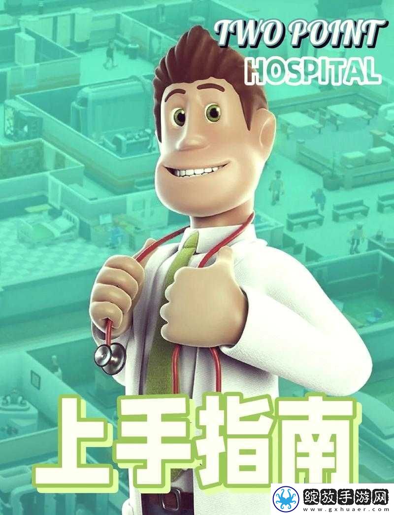 双点医院独特抓鬼技能大揭秘