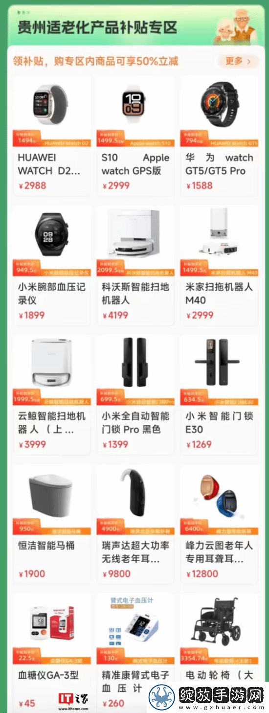 最高补贴1万！贵州发消费券60岁老人半价买华为手表