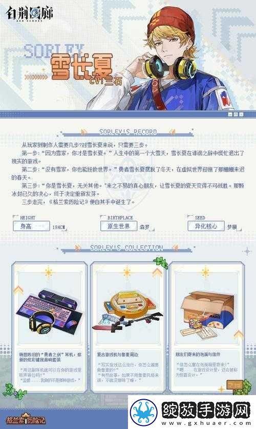 白荆回廊角色雪长夏