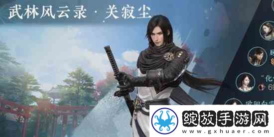 逆水寒手游雨**获取流程指南
