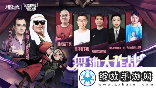 月圆之夜S4赛季舞伴玩法助力对战
