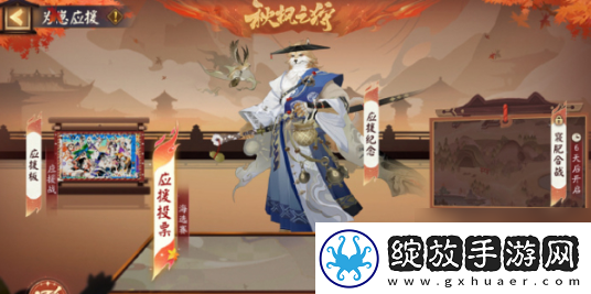 【冒险旅程】阴阳师为崽应援秋枫之狩开启