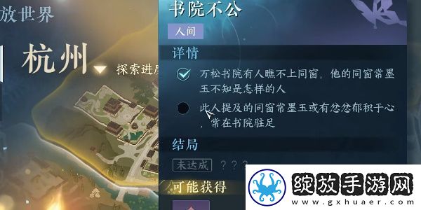 逆水寒手游书院不公任务攻略
