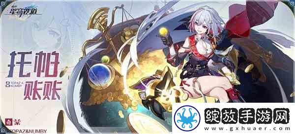 崩坏星穹铁道托帕详细培养指南
