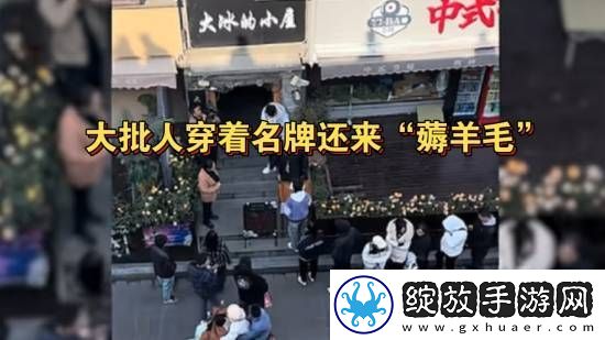 大冰免费发羽绒服疑被转卖