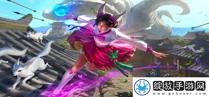 英雄联盟九尾妖狐怎么玩