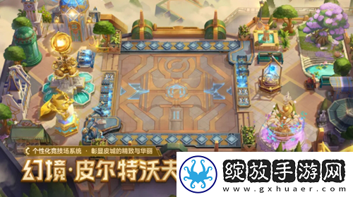 金铲铲之战幻境部件有哪些